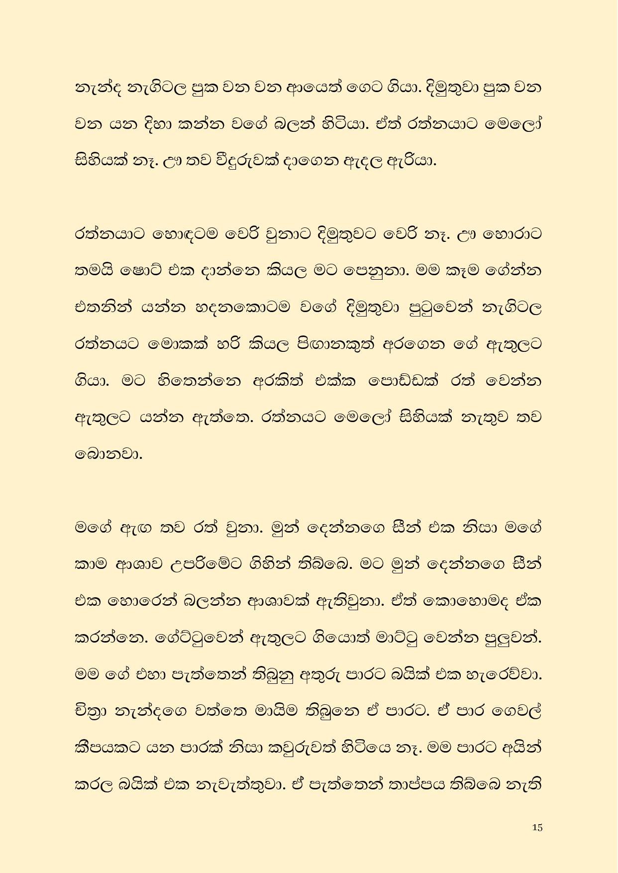 Rasa Sayura 02 page 015 walkatha5 Official Sinhala Wal Katha සිංහල වල් කතා